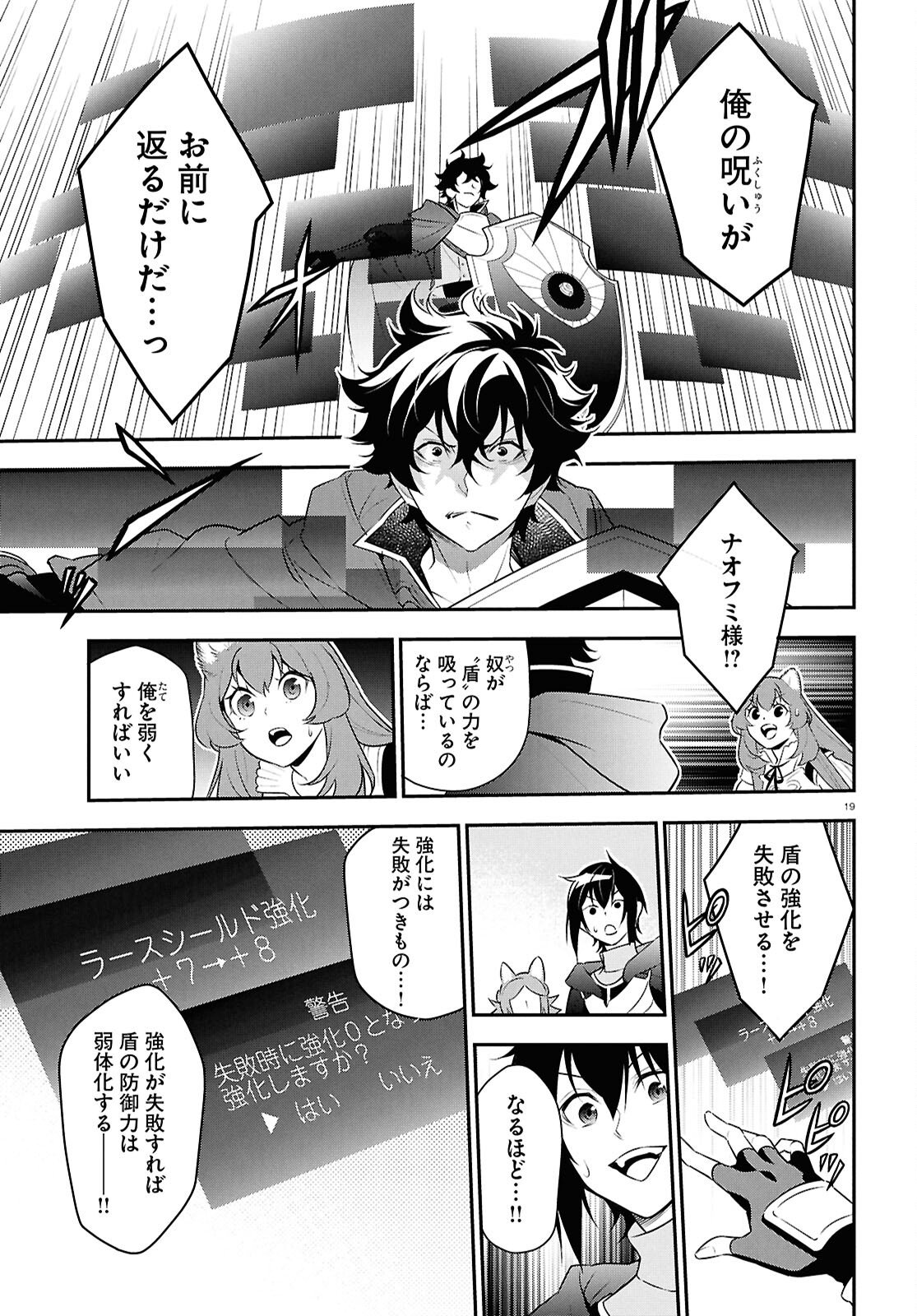 Tate no Yuusha no Nariagari - Chapter 124 - Page 19