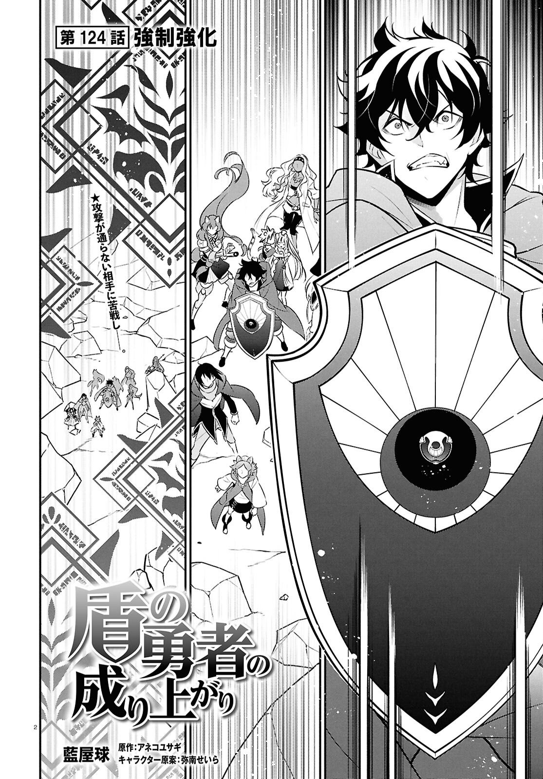 Tate no Yuusha no Nariagari - Chapter 124 - Page 2