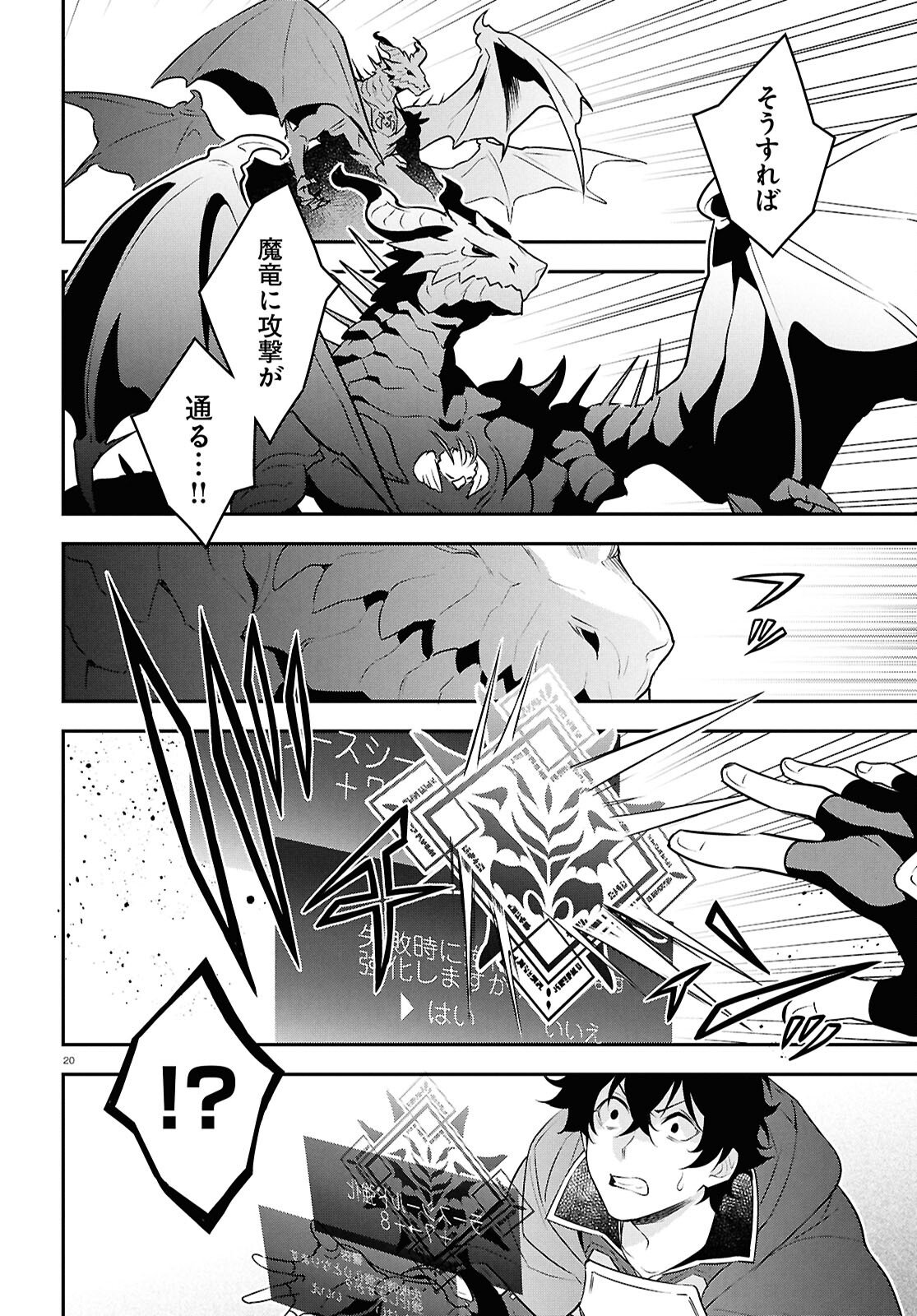 Tate no Yuusha no Nariagari - Chapter 124 - Page 20