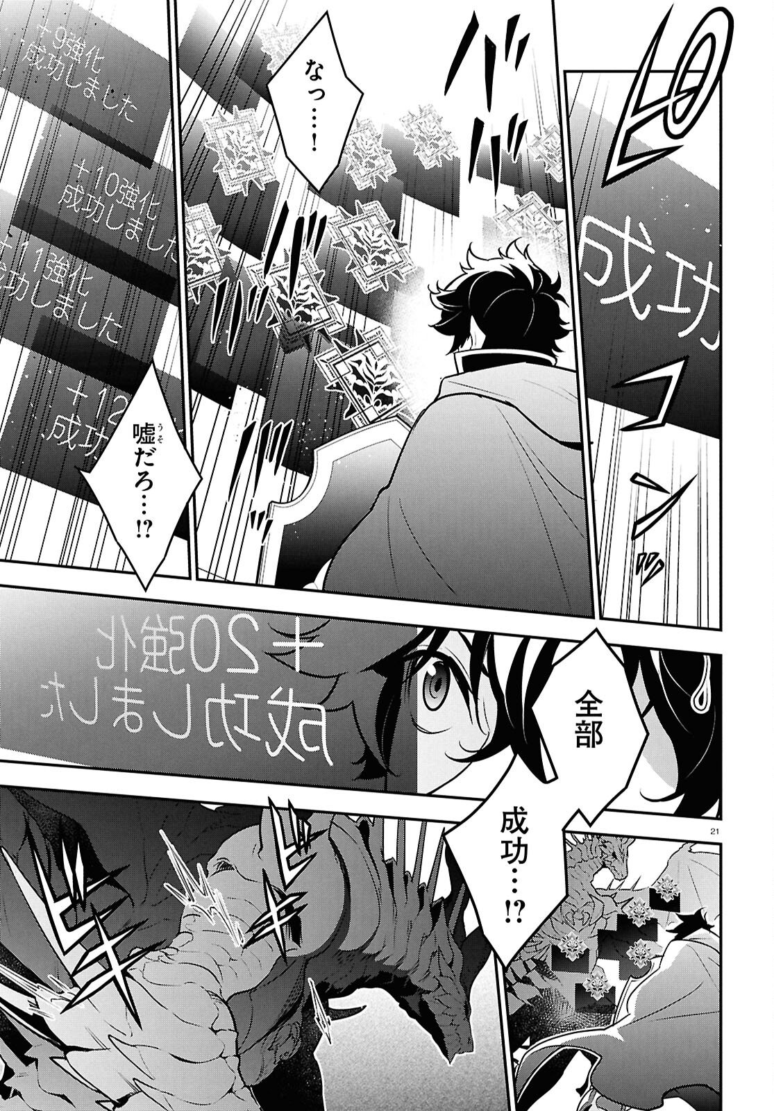 Tate no Yuusha no Nariagari - Chapter 124 - Page 21