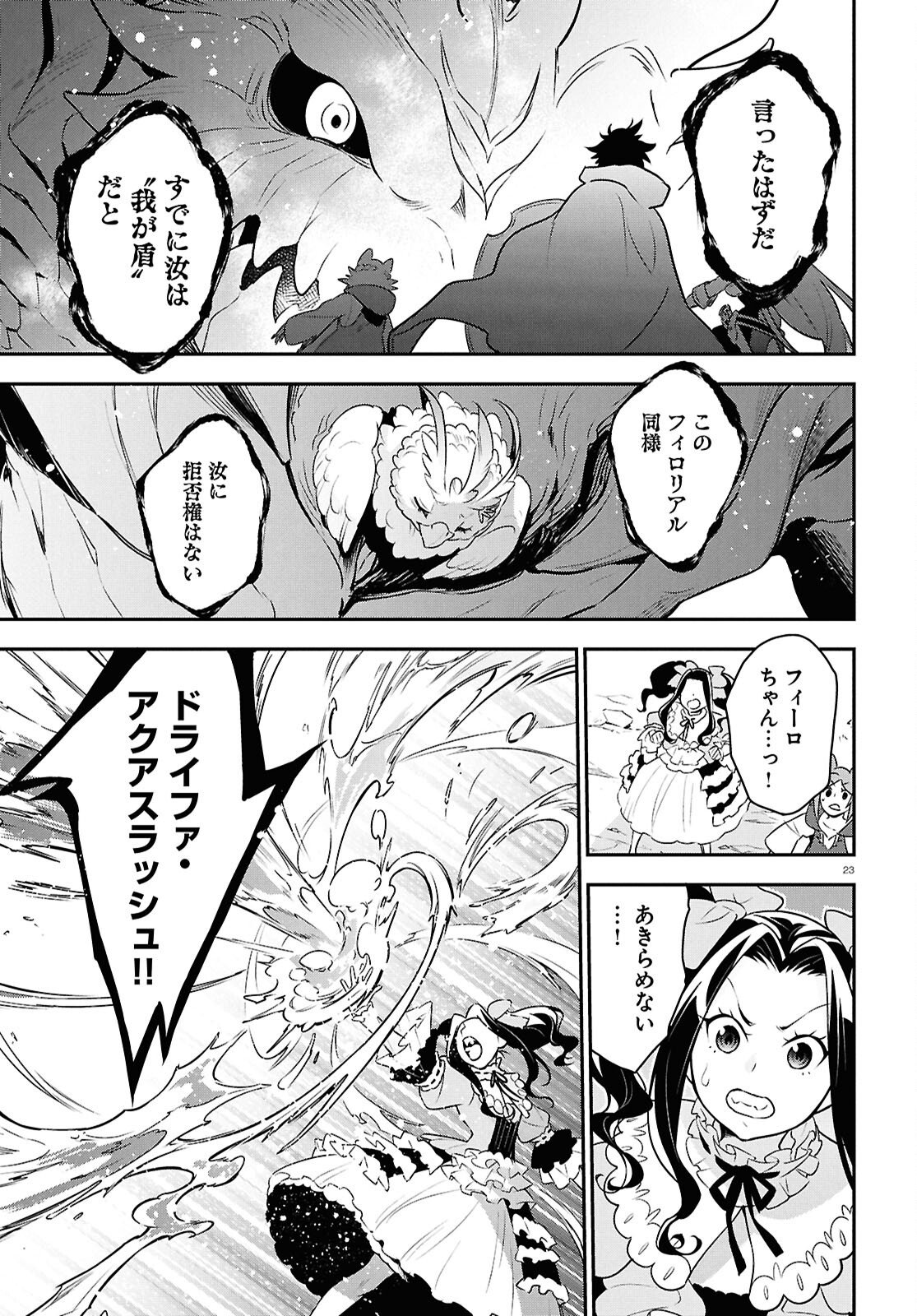 Tate no Yuusha no Nariagari - Chapter 124 - Page 23