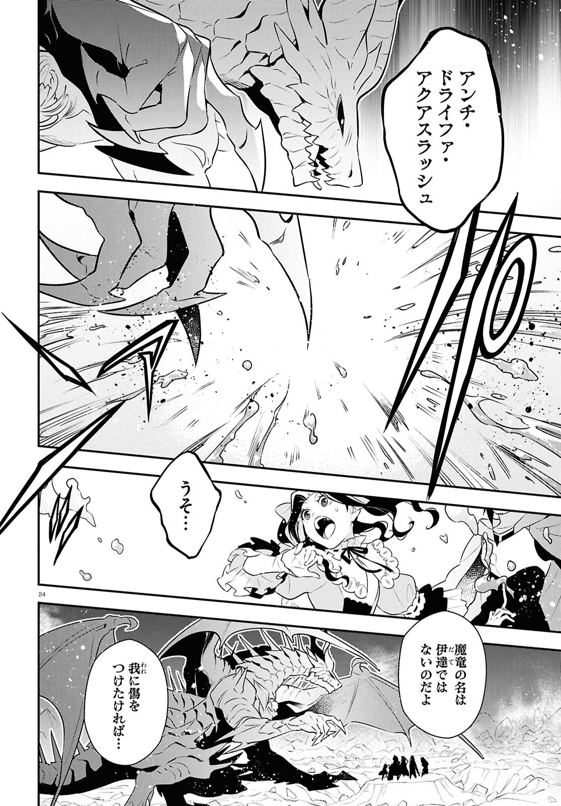 Tate no Yuusha no Nariagari - Chapter 124 - Page 24