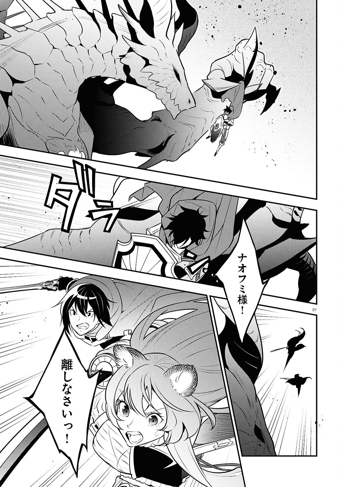 Tate no Yuusha no Nariagari - Chapter 124 - Page 27