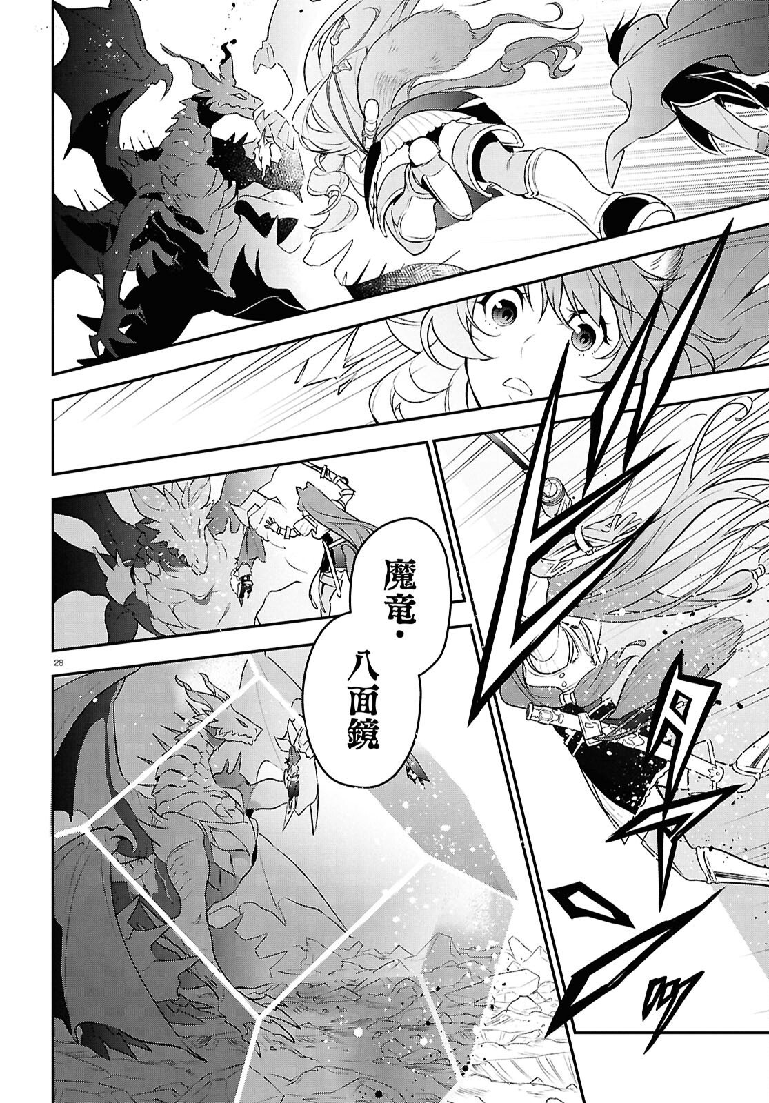 Tate no Yuusha no Nariagari - Chapter 124 - Page 28