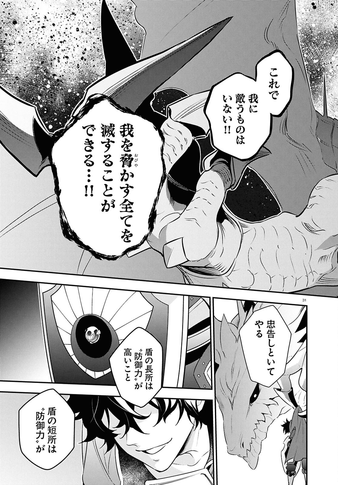 Tate no Yuusha no Nariagari - Chapter 124 - Page 31