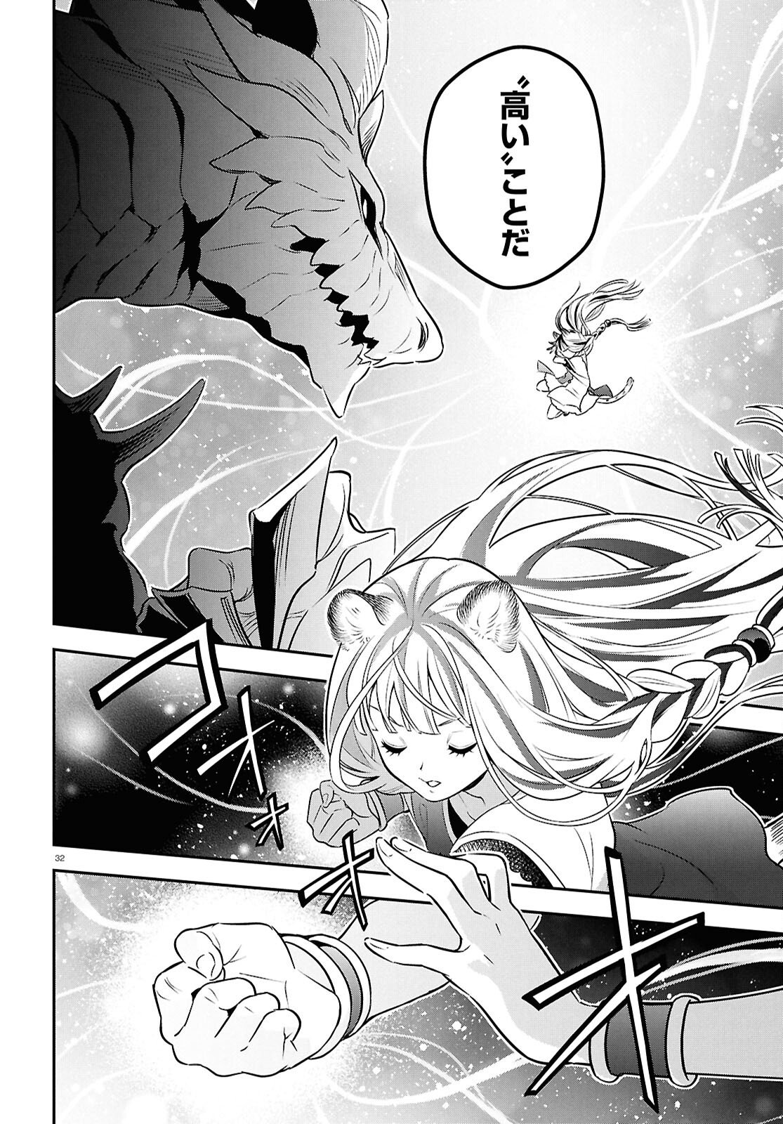 Tate no Yuusha no Nariagari - Chapter 124 - Page 32