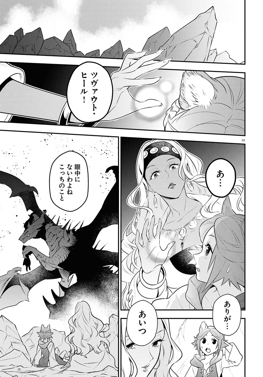 Tate no Yuusha no Nariagari - Chapter 124 - Page 33