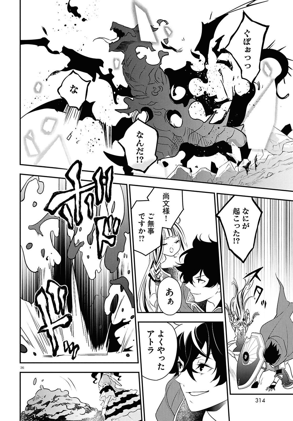 Tate no Yuusha no Nariagari - Chapter 124 - Page 36