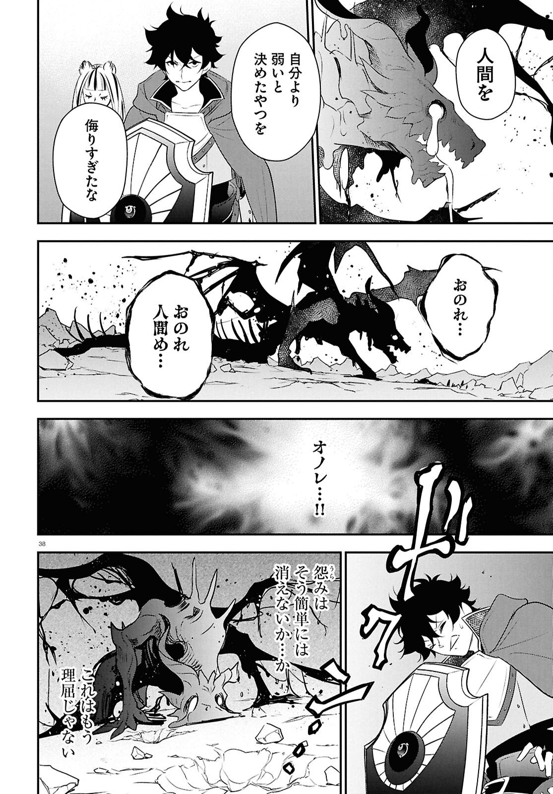 Tate no Yuusha no Nariagari - Chapter 124 - Page 38