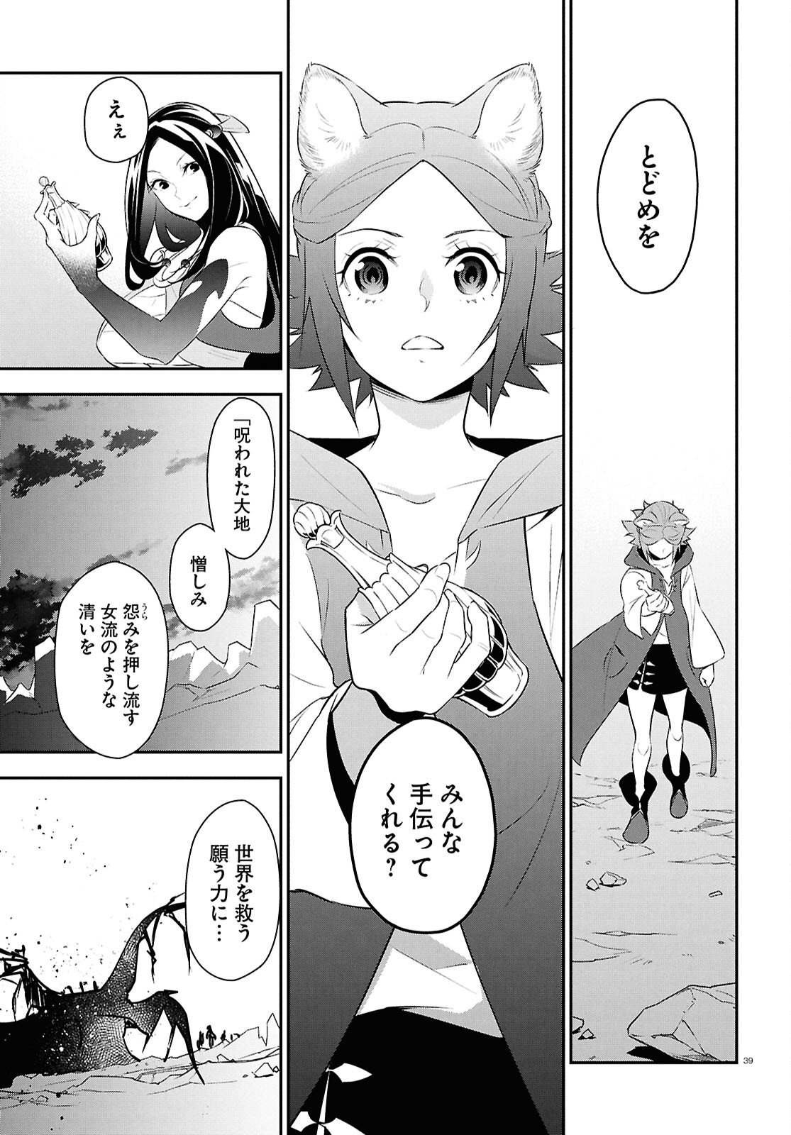 Tate no Yuusha no Nariagari - Chapter 124 - Page 39