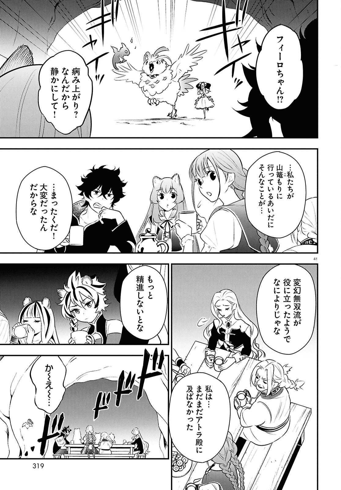 Tate no Yuusha no Nariagari - Chapter 124 - Page 40