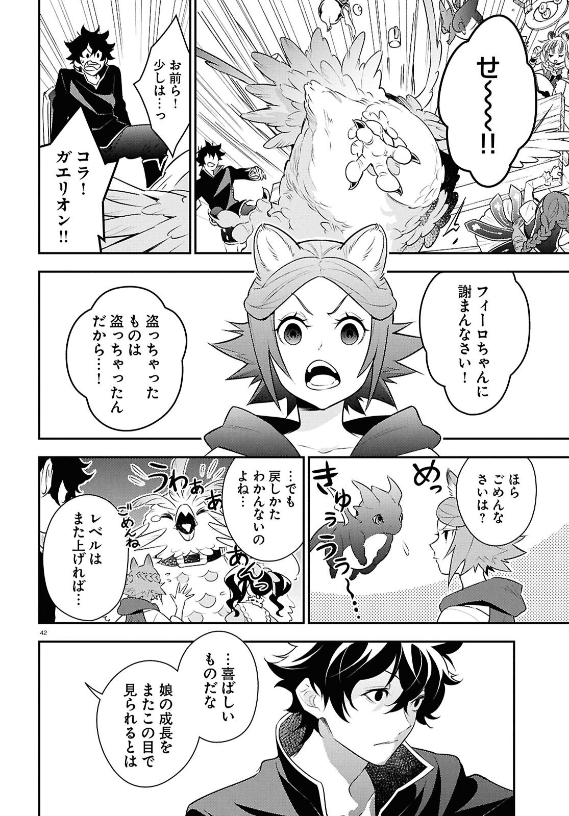 Tate no Yuusha no Nariagari - Chapter 124 - Page 41