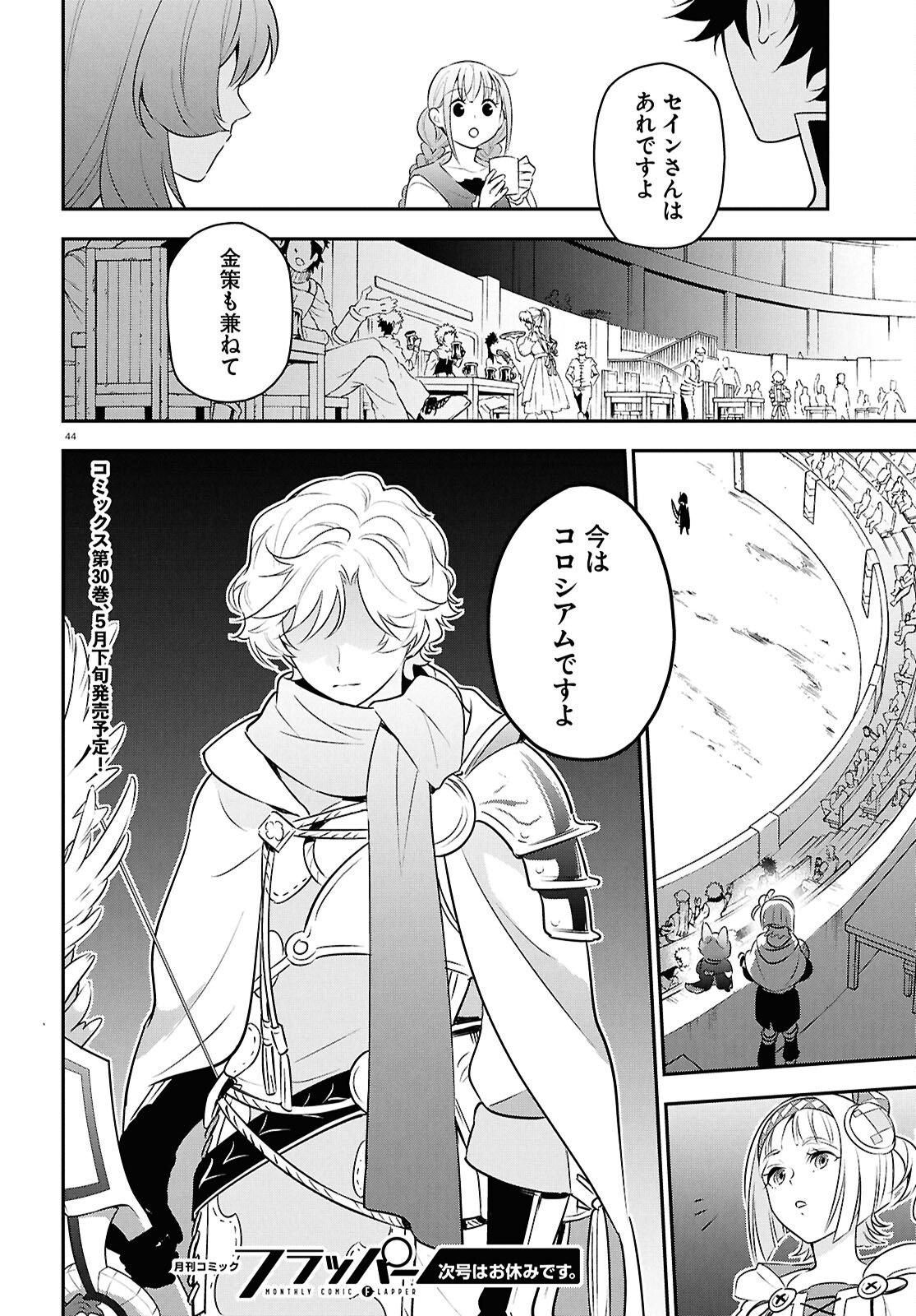 Tate no Yuusha no Nariagari - Chapter 124 - Page 43