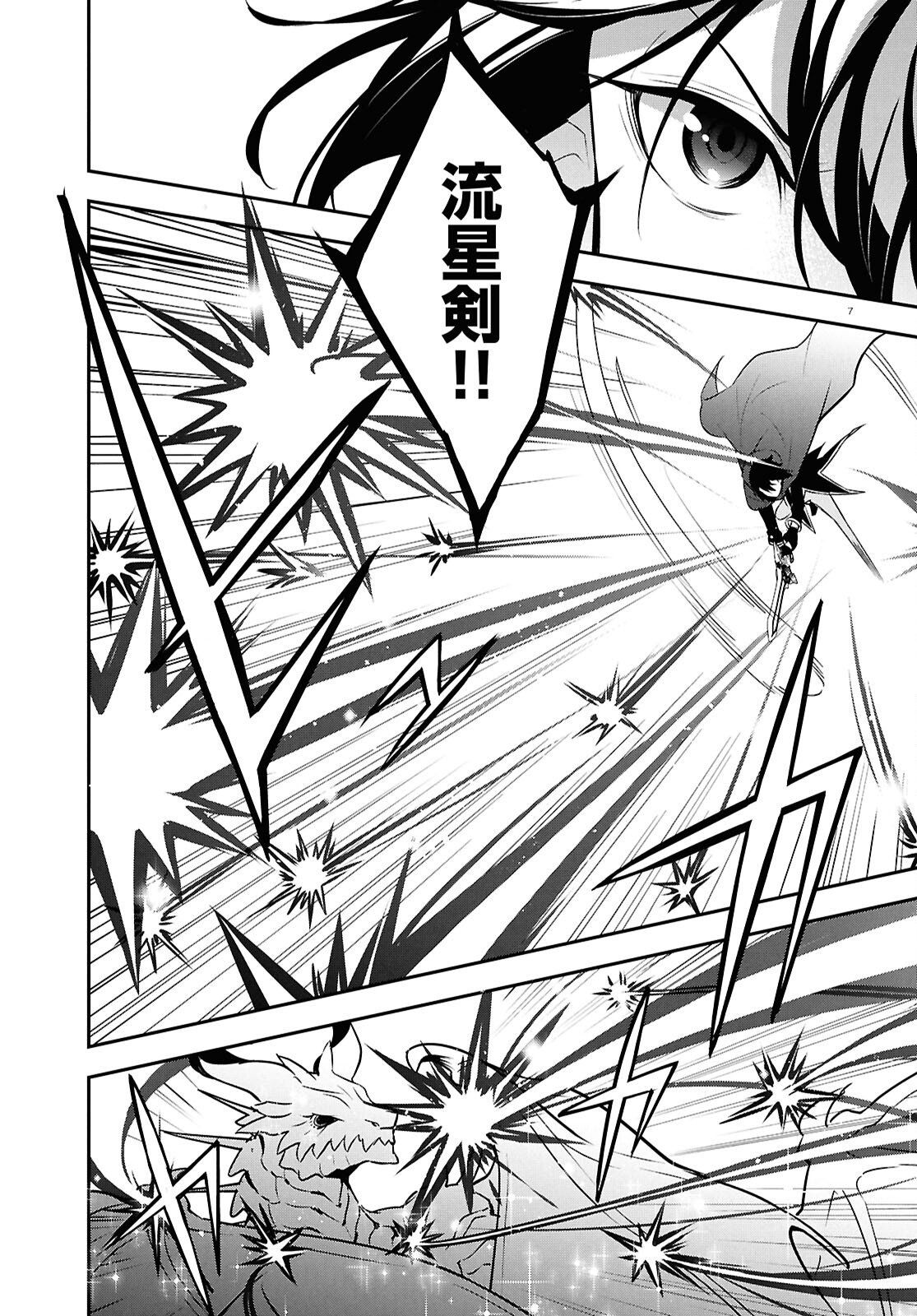 Tate no Yuusha no Nariagari - Chapter 124 - Page 7