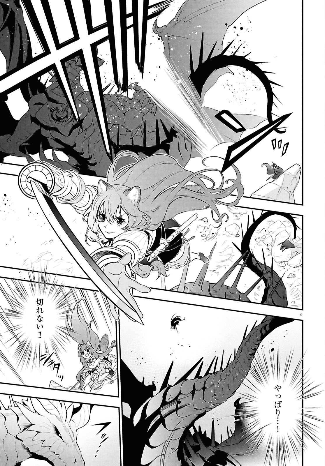 Tate no Yuusha no Nariagari - Chapter 124 - Page 9