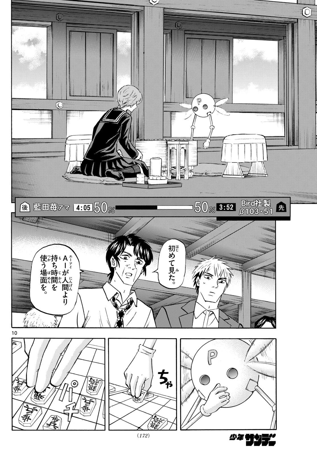 Ryuu to Ichigo - Chapter 272 - Page 10