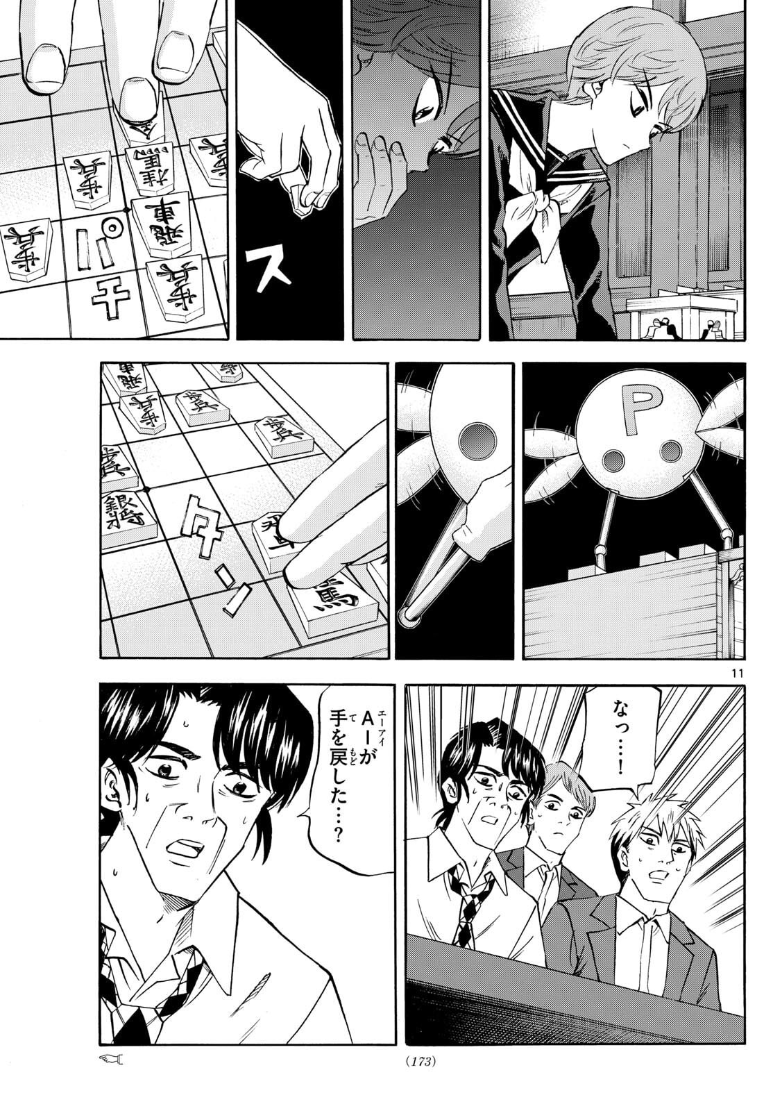 Ryuu to Ichigo - Chapter 272 - Page 11