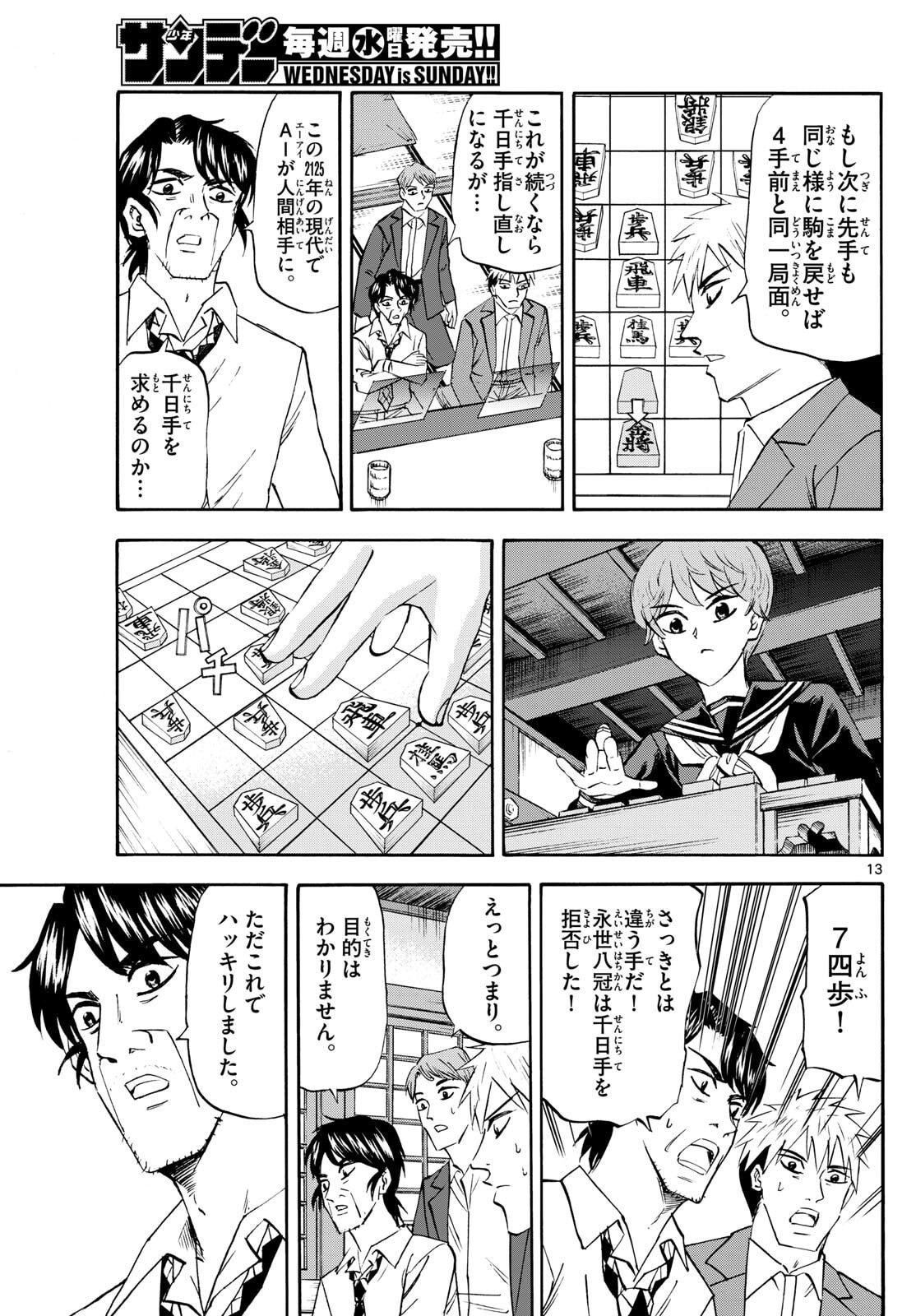 Ryuu to Ichigo - Chapter 272 - Page 13