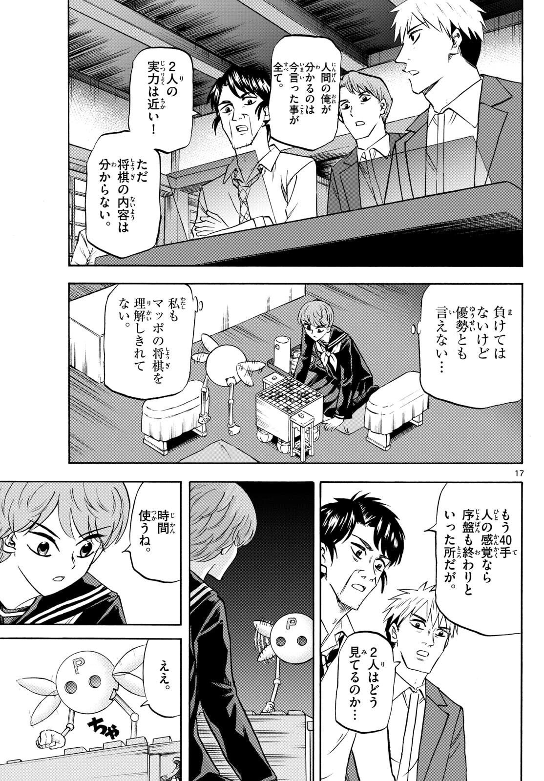 Ryuu to Ichigo - Chapter 272 - Page 17