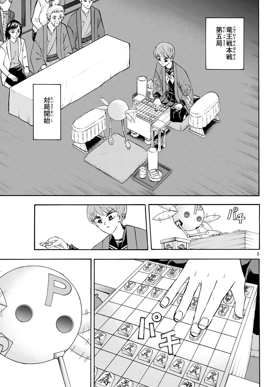 Ryuu to Ichigo - Chapter 272 - Page 3