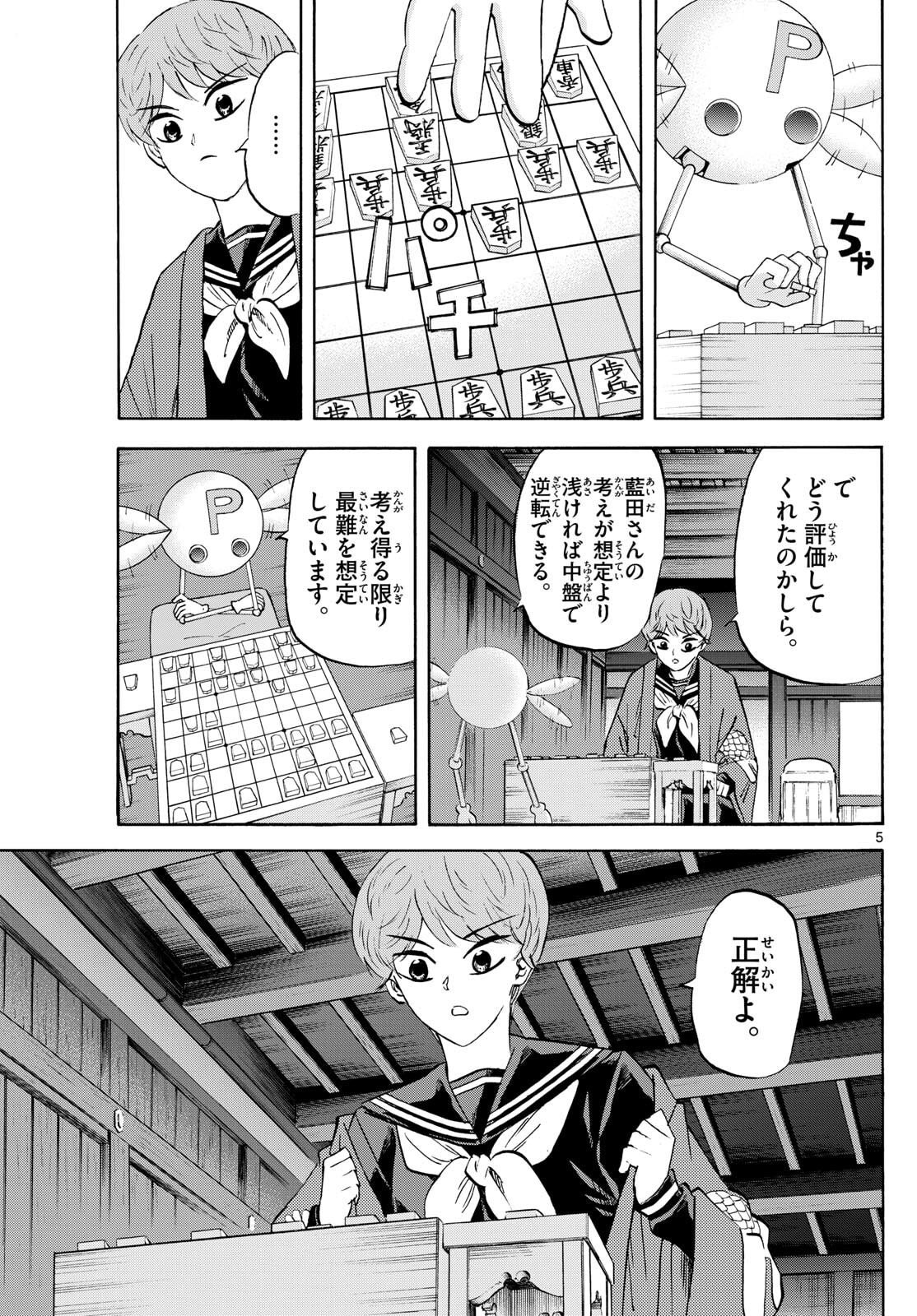 Ryuu to Ichigo - Chapter 272 - Page 5