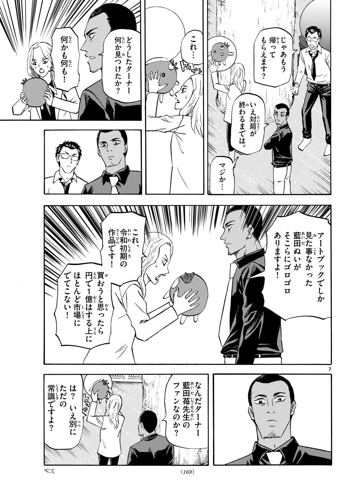 Ryuu to Ichigo - Chapter 272 - Page 7