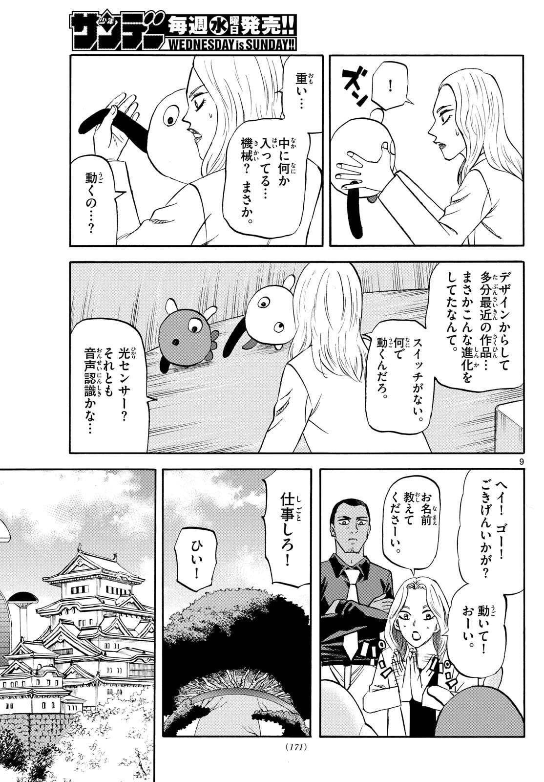 Ryuu to Ichigo - Chapter 272 - Page 9