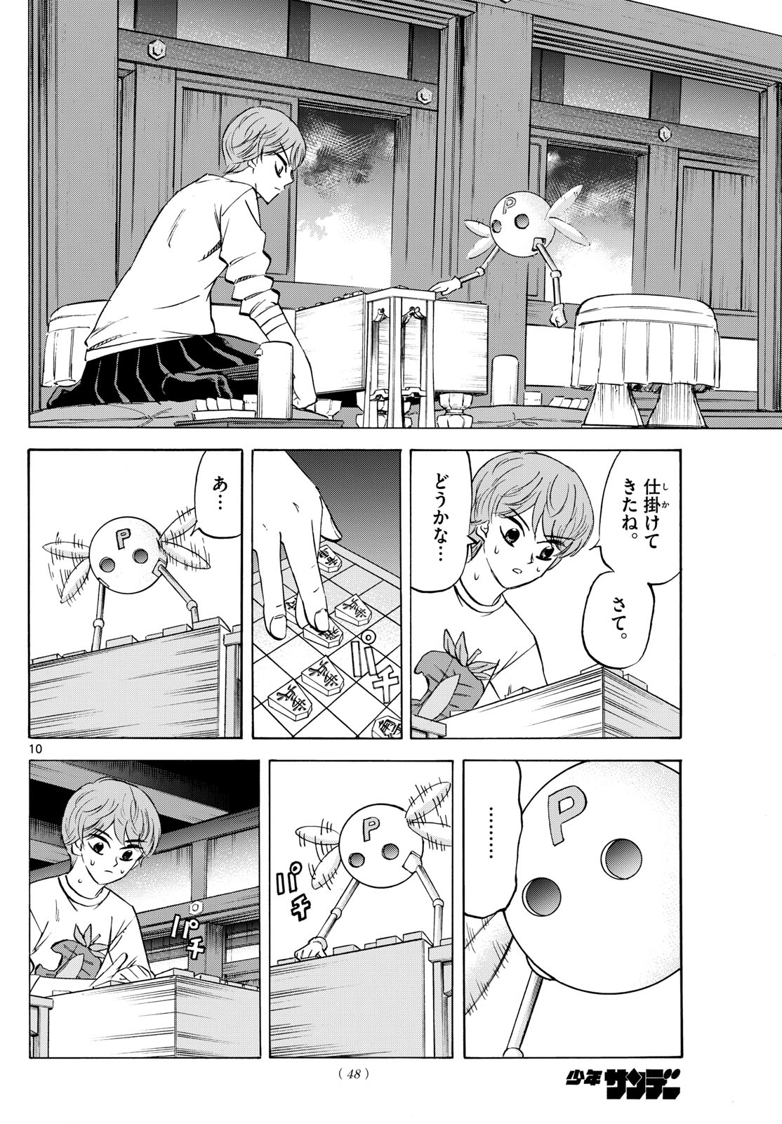 Ryuu to Ichigo - Chapter 273 - Page 10