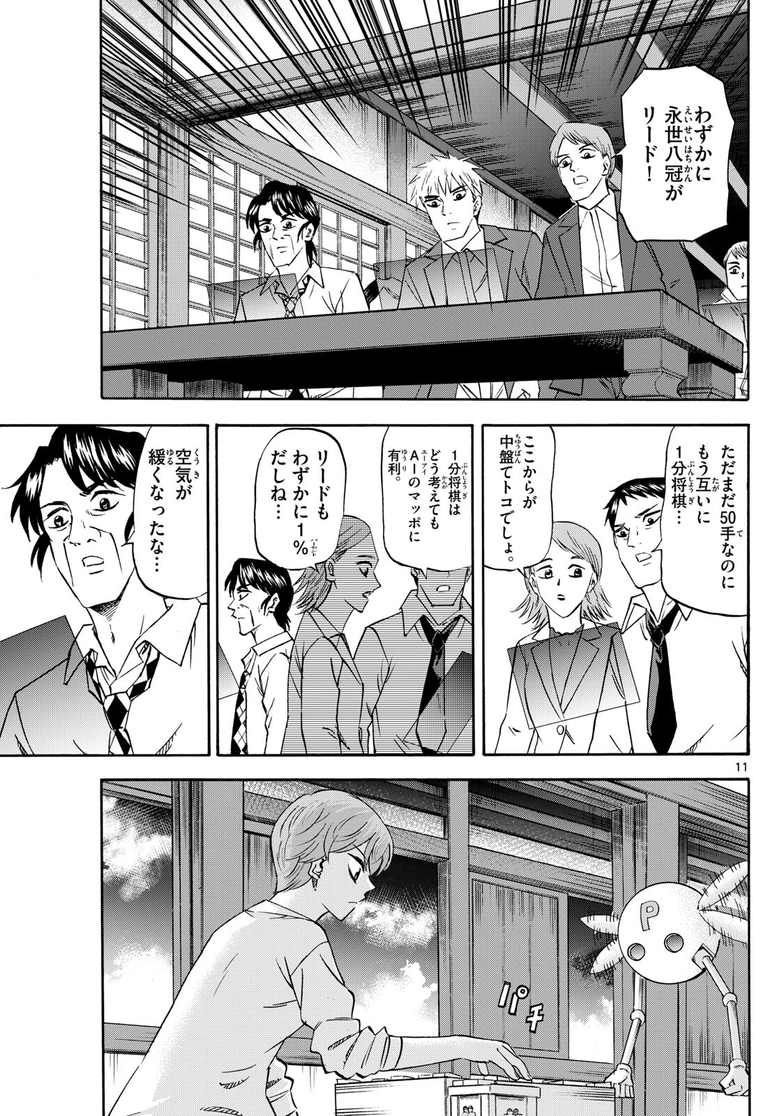 Ryuu to Ichigo - Chapter 273 - Page 11