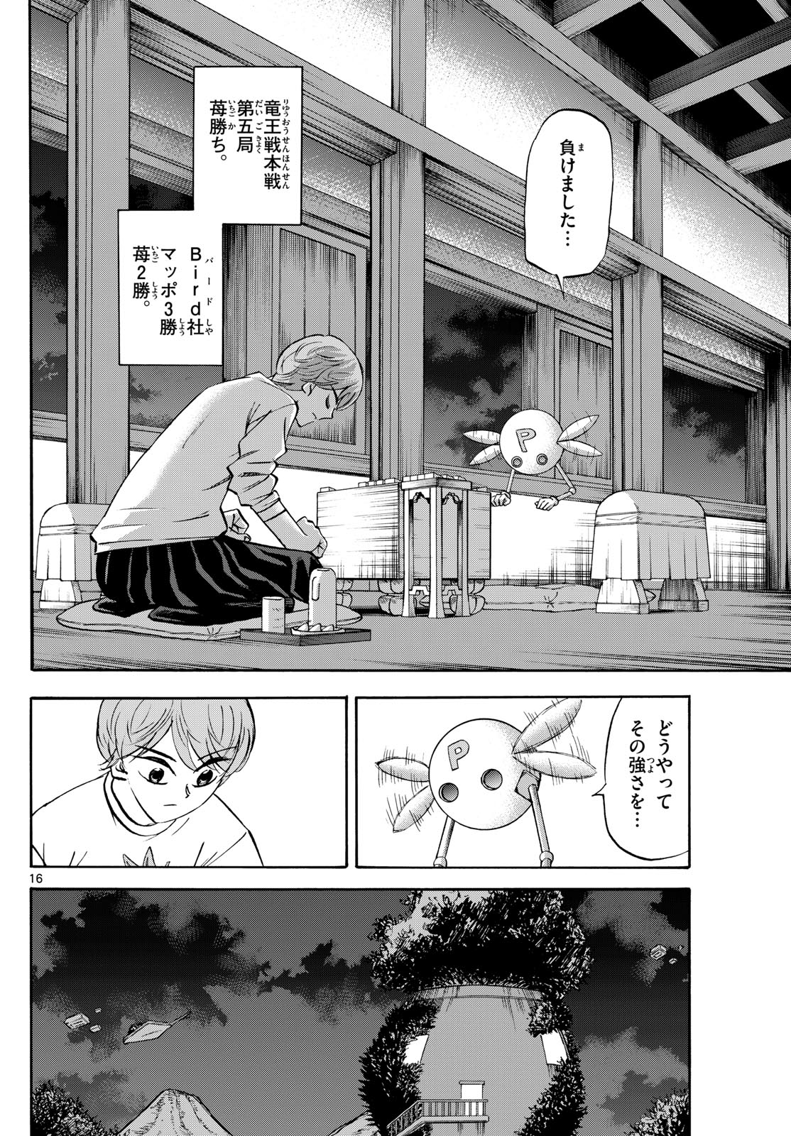 Ryuu to Ichigo - Chapter 273 - Page 16