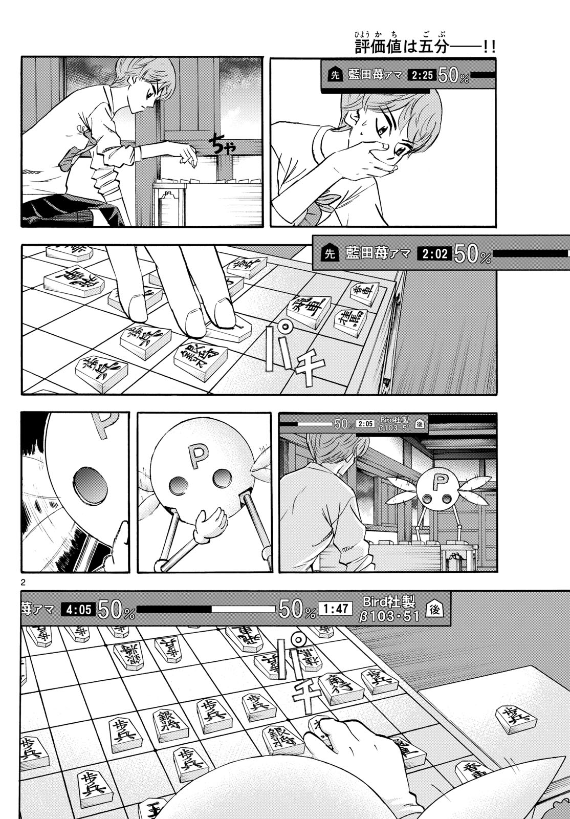 Ryuu to Ichigo - Chapter 273 - Page 2