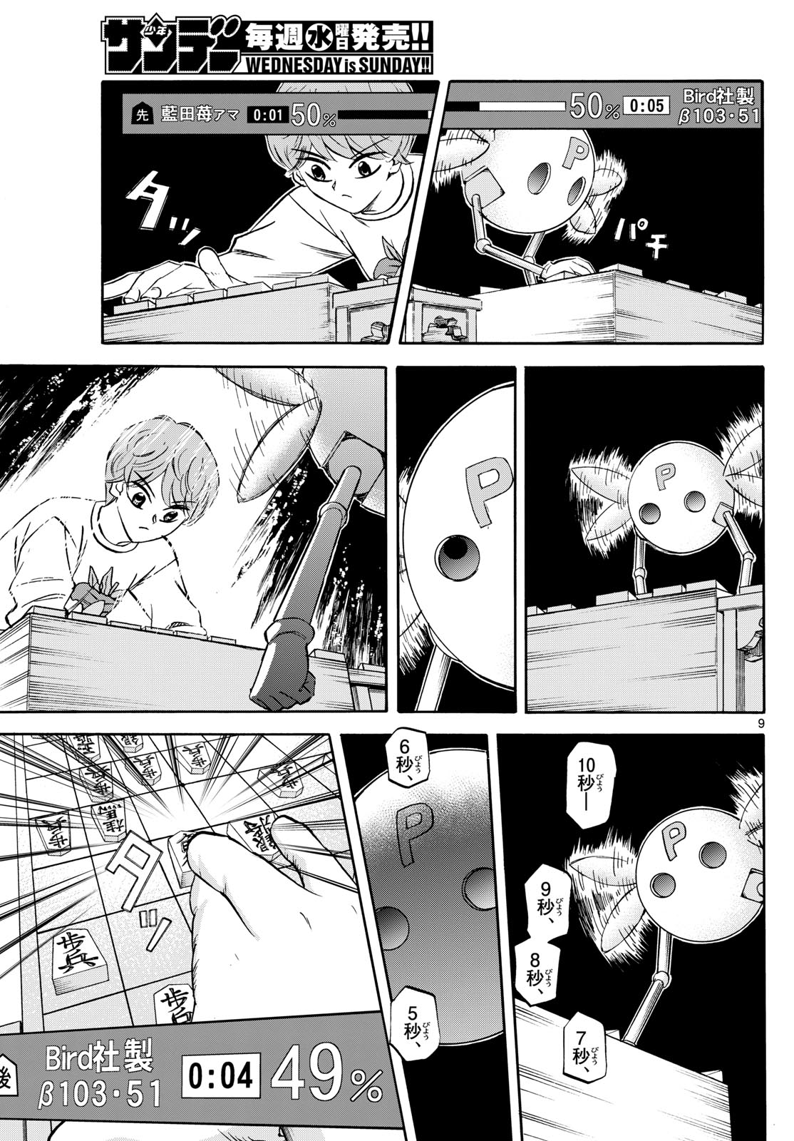 Ryuu to Ichigo - Chapter 273 - Page 9