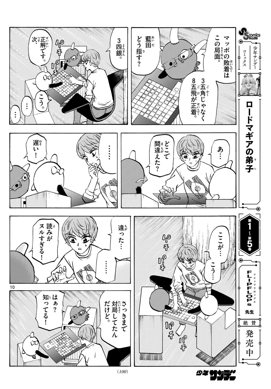 Ryuu to Ichigo - Chapter 274 - Page 10