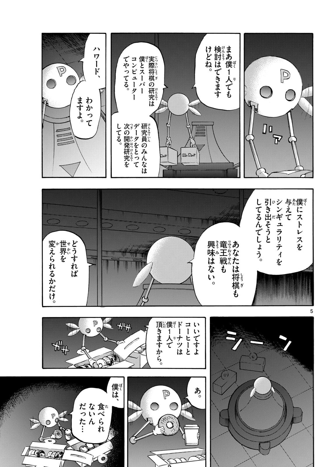 Ryuu to Ichigo - Chapter 274 - Page 5