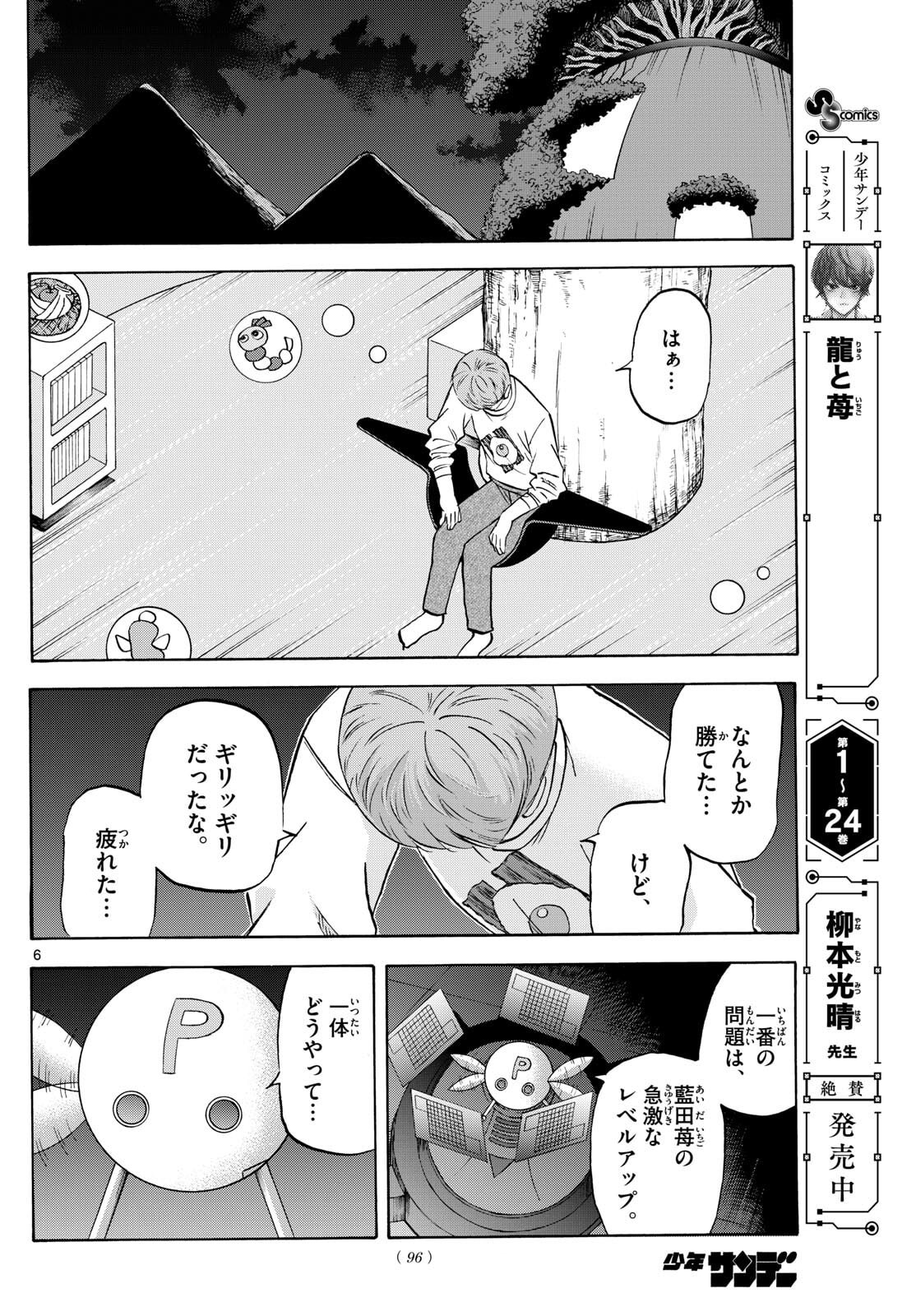 Ryuu to Ichigo - Chapter 274 - Page 6