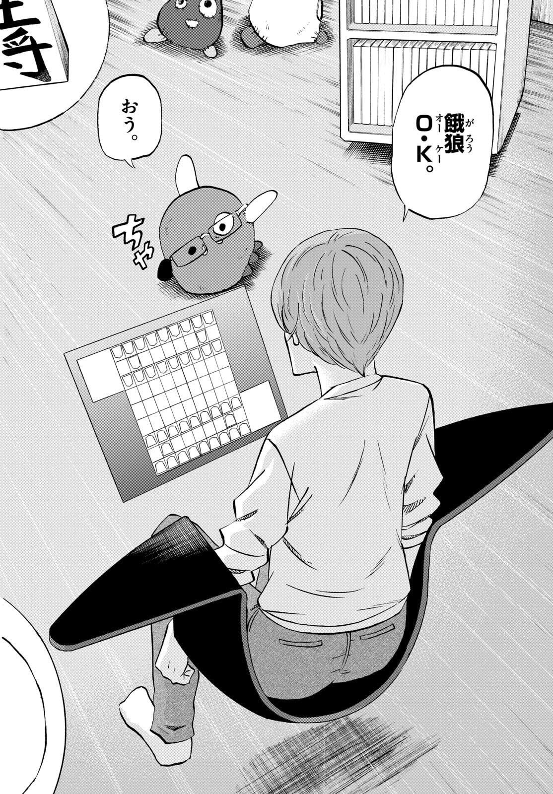 Ryuu to Ichigo - Chapter 274 - Page 8