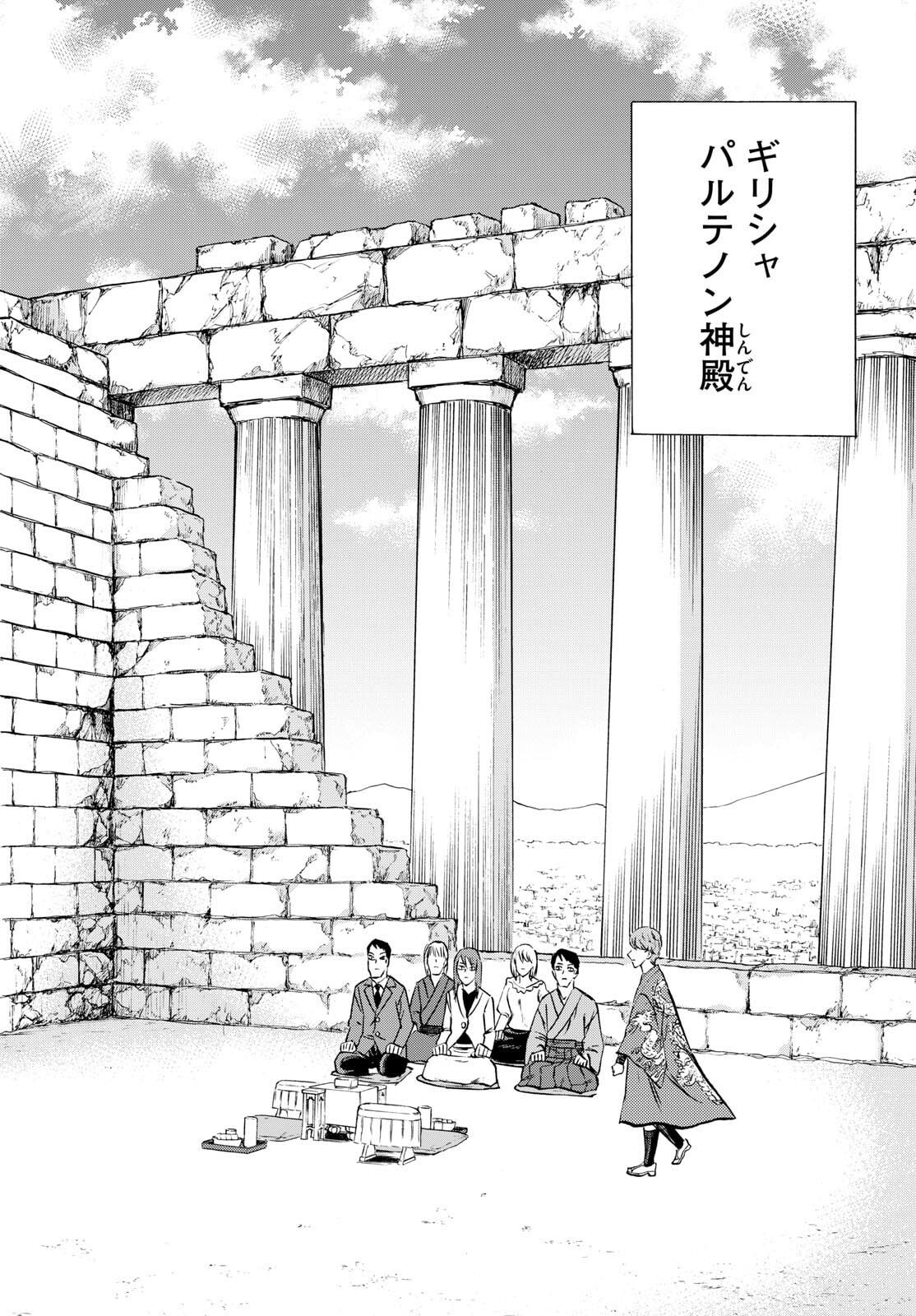 Ryuu to Ichigo - Chapter 275 - Page 14