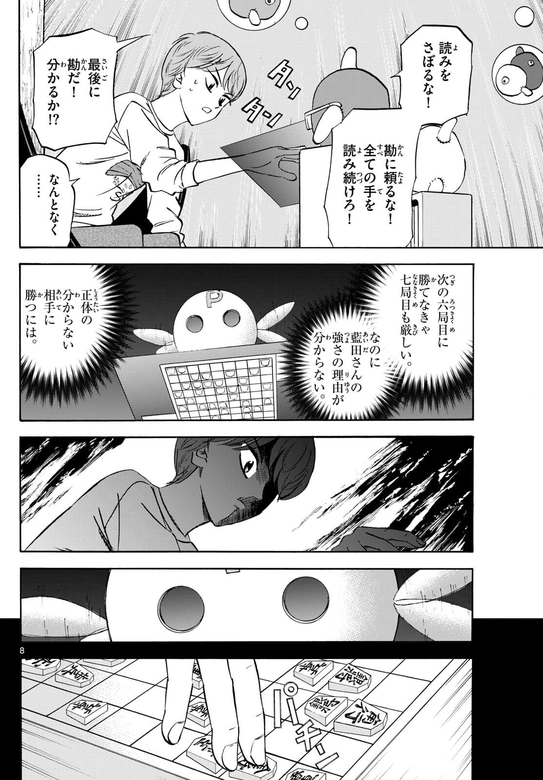 Ryuu to Ichigo - Chapter 275 - Page 8