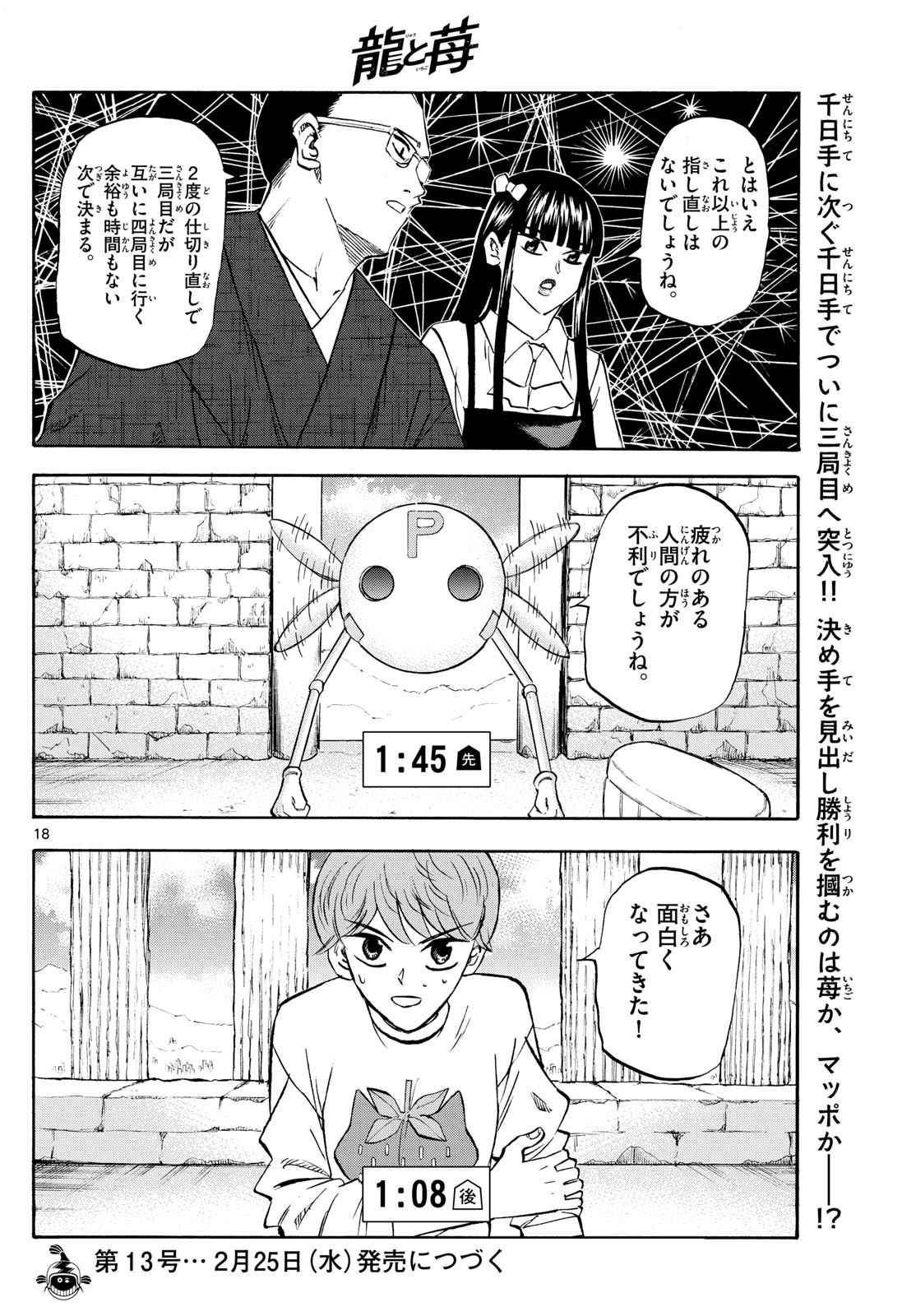 Ryuu to Ichigo - Chapter 276 - Page 18