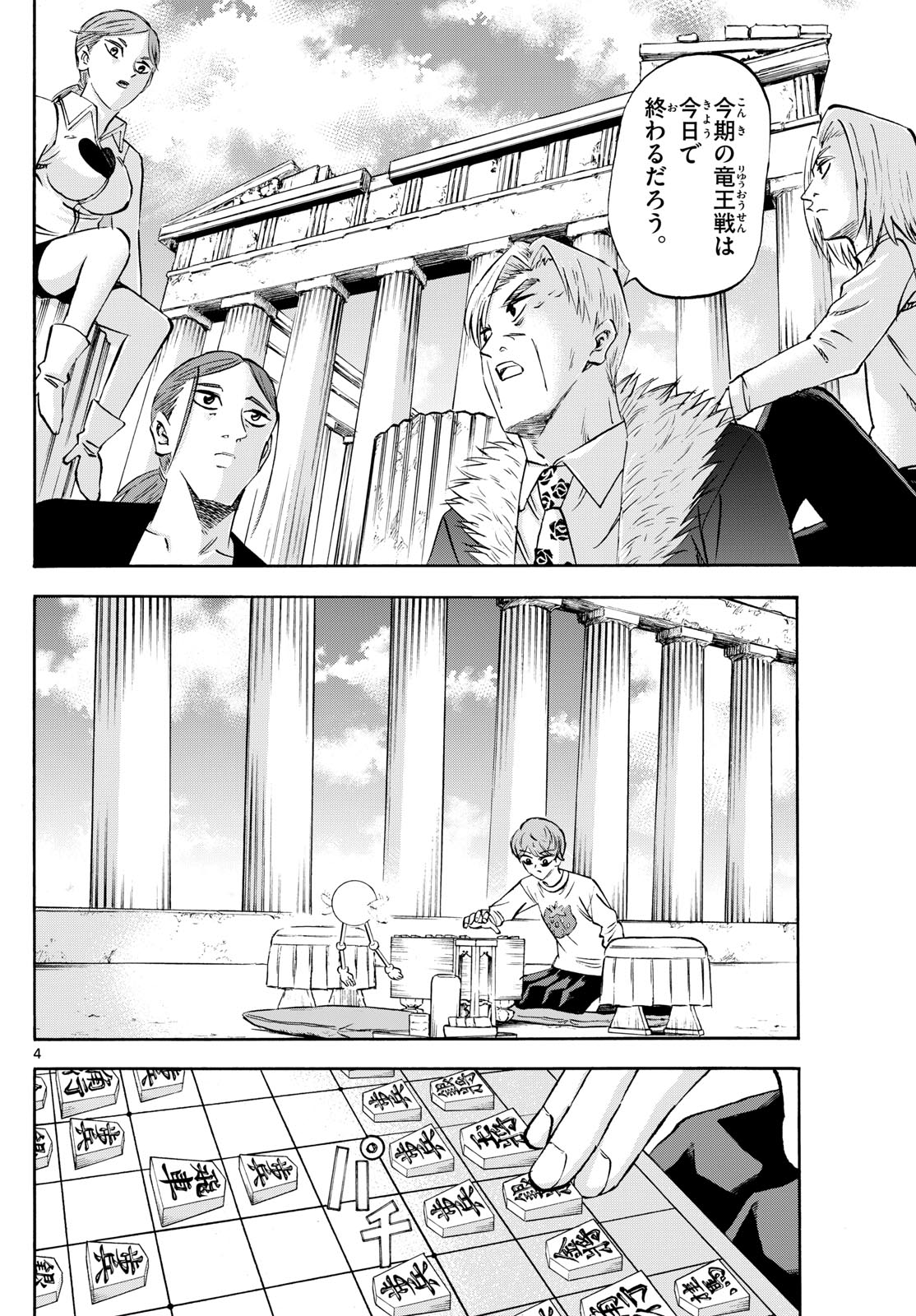 Ryuu to Ichigo - Chapter 276 - Page 4