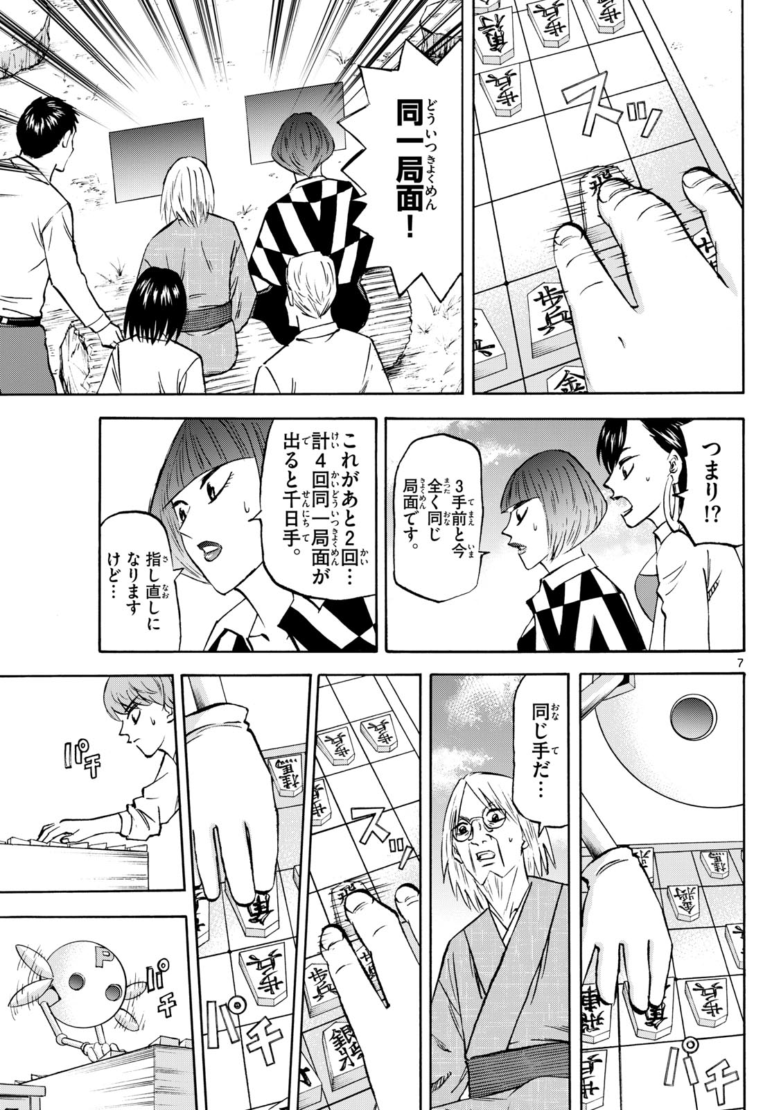 Ryuu to Ichigo - Chapter 276 - Page 7