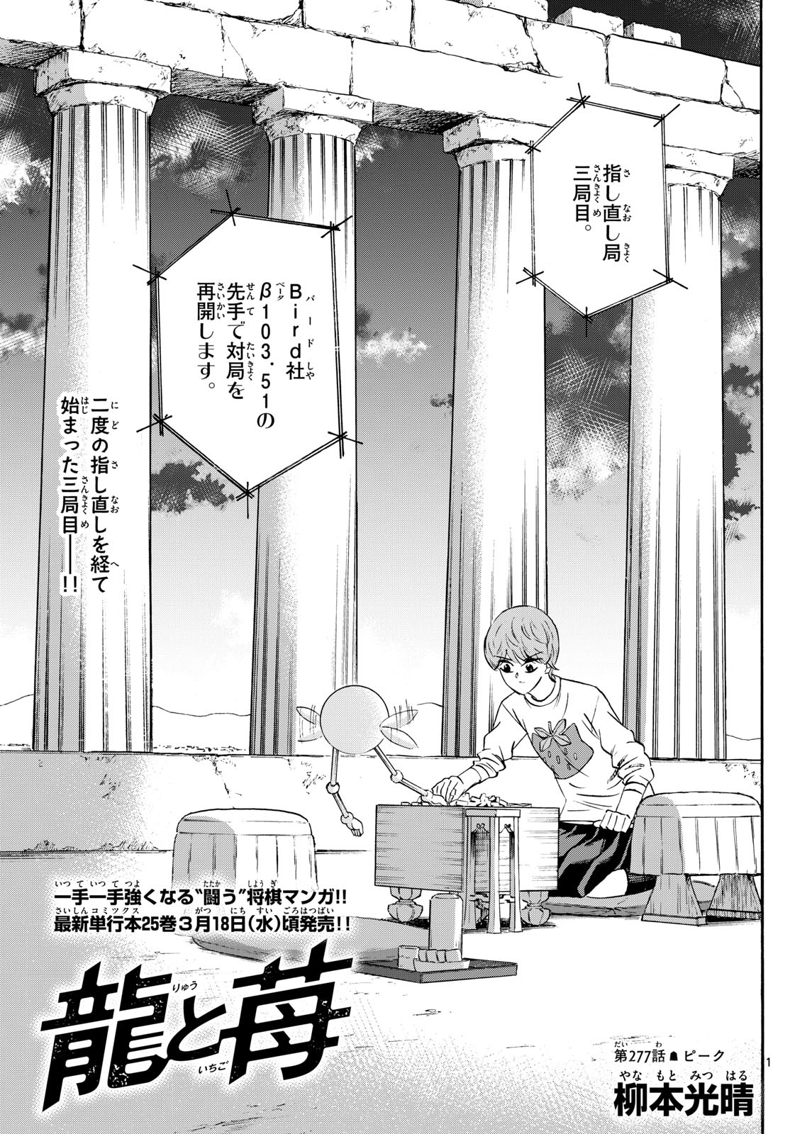 Ryuu to Ichigo - Chapter 277 - Page 1