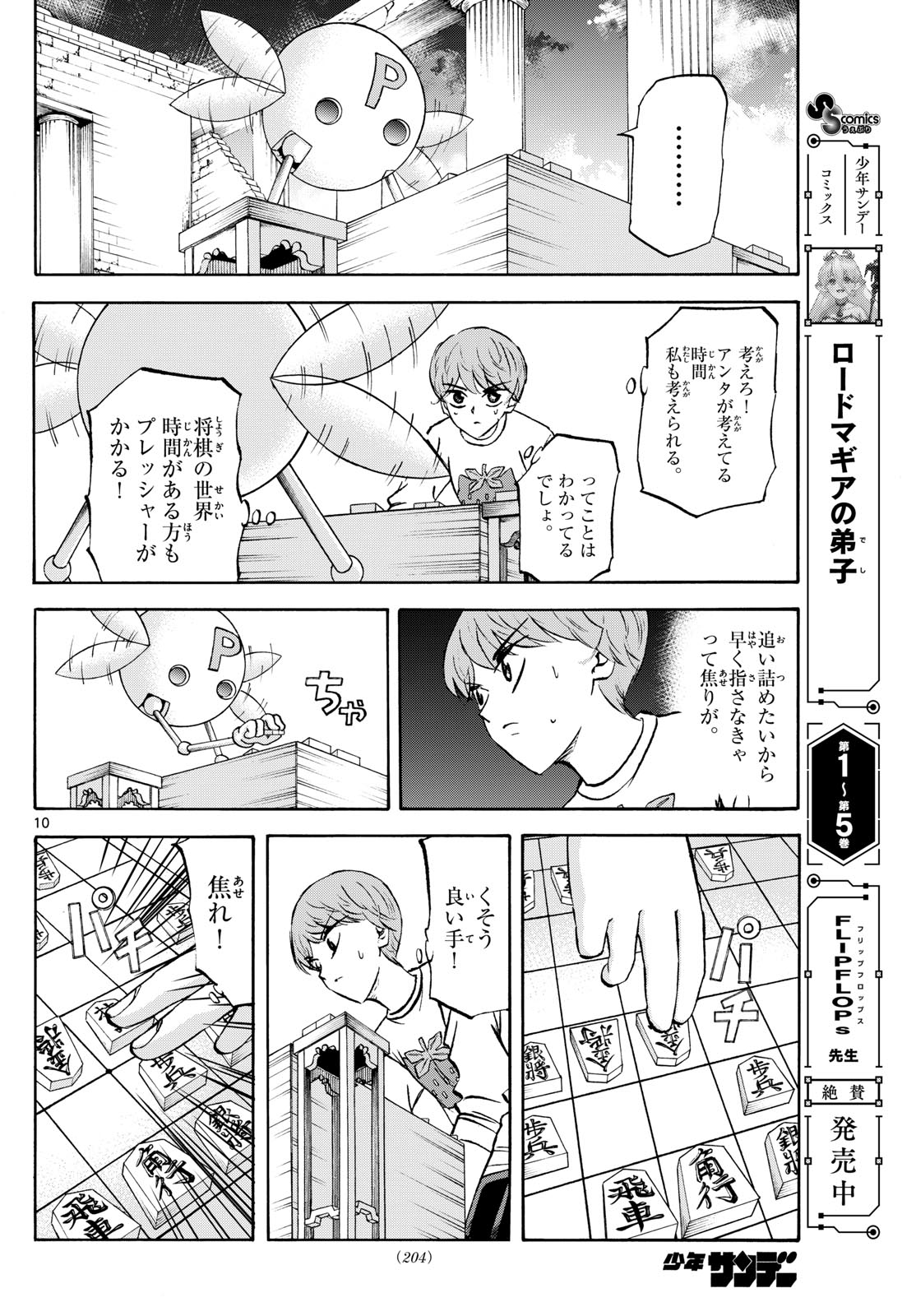 Ryuu to Ichigo - Chapter 277 - Page 10