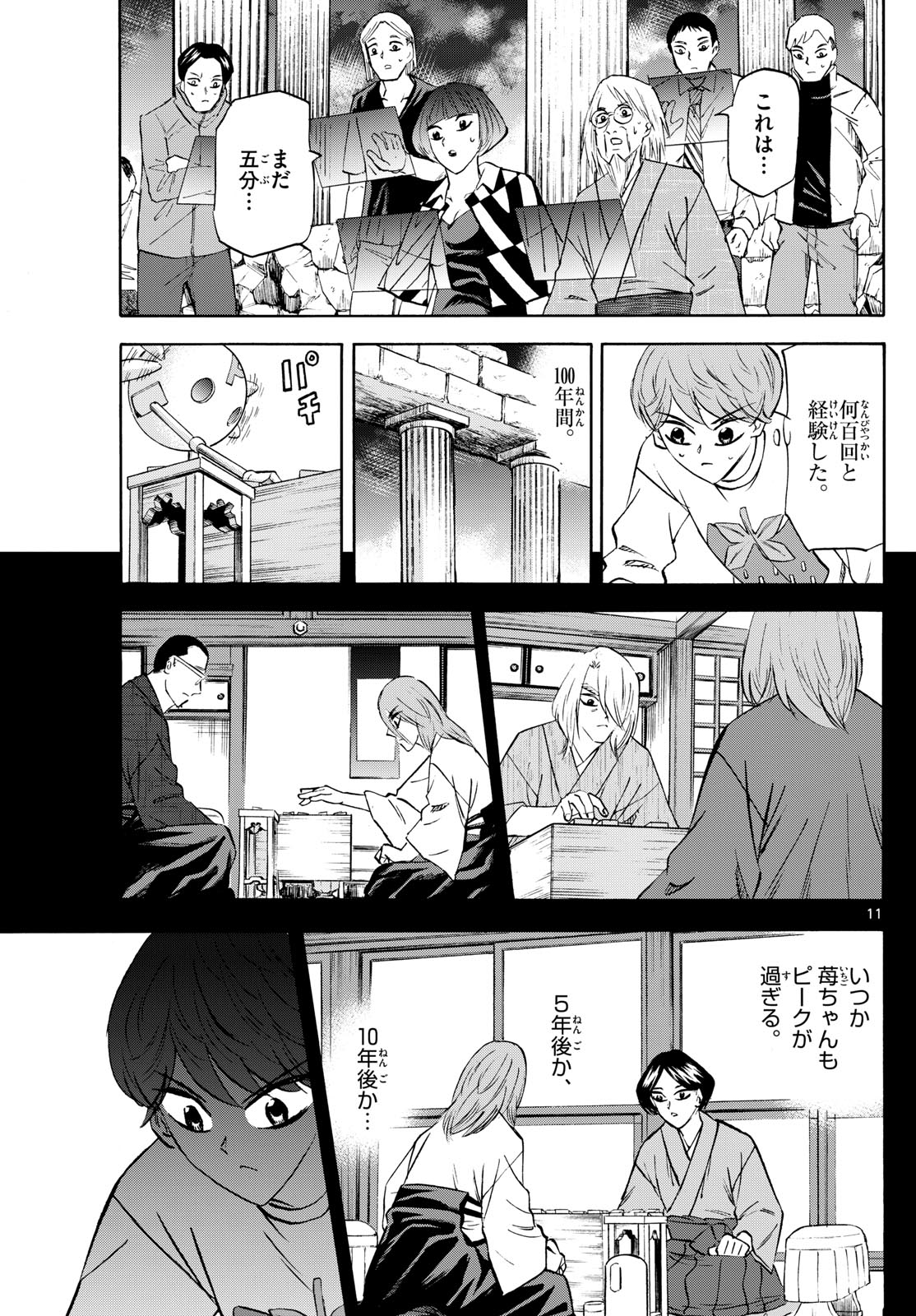 Ryuu to Ichigo - Chapter 277 - Page 11