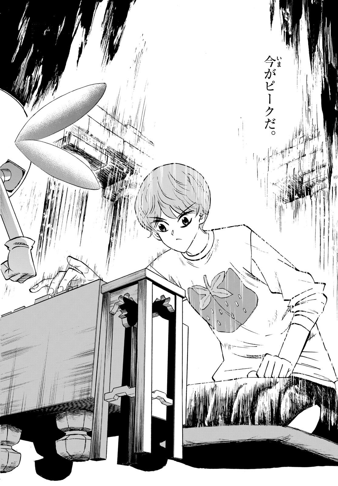 Ryuu to Ichigo - Chapter 277 - Page 12