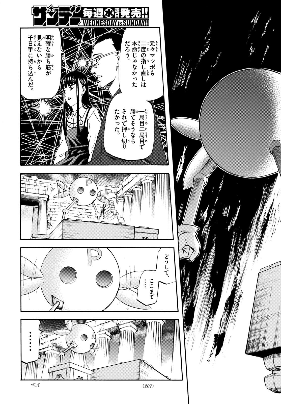 Ryuu to Ichigo - Chapter 277 - Page 13