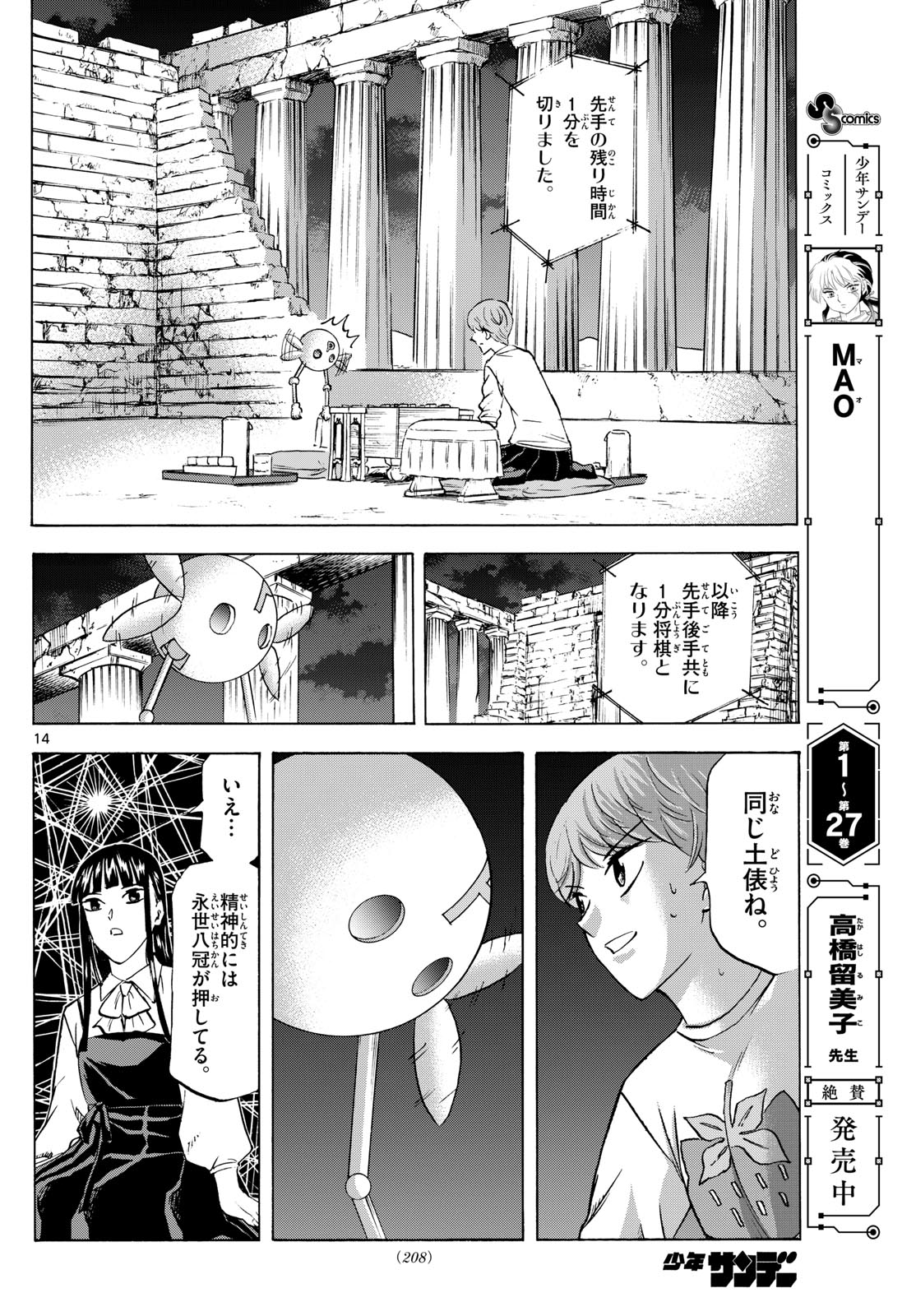 Ryuu to Ichigo - Chapter 277 - Page 14