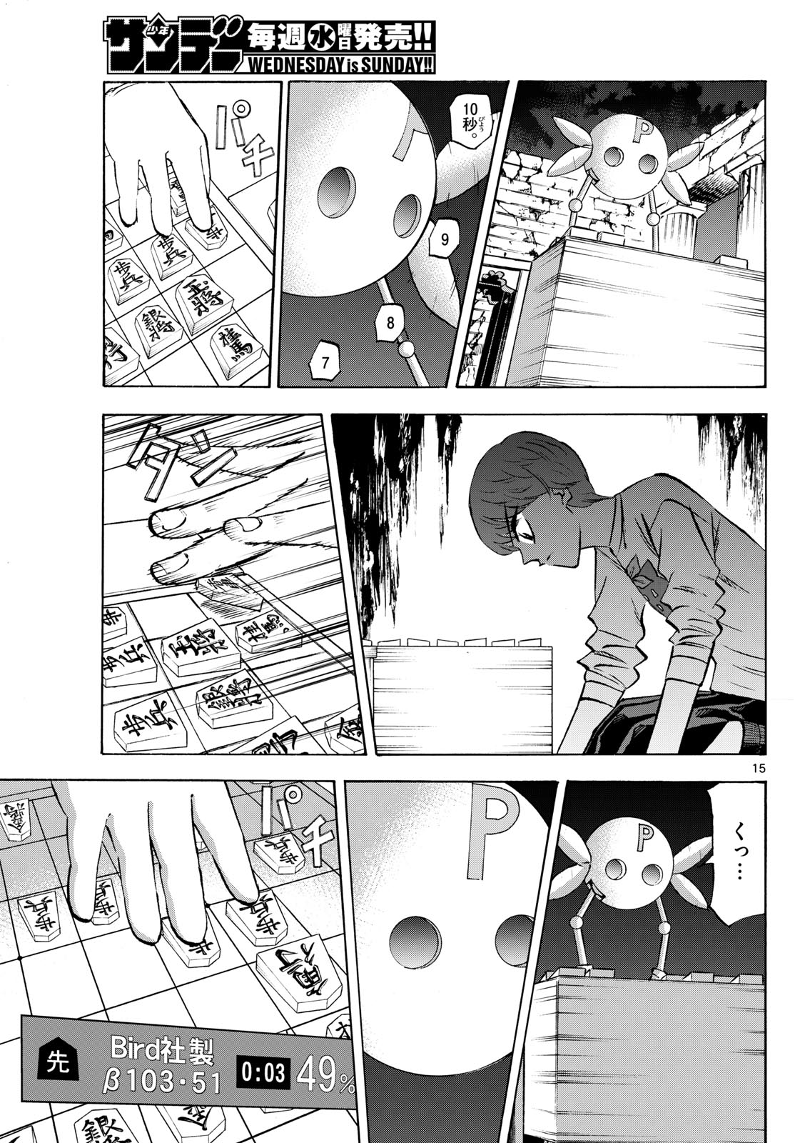 Ryuu to Ichigo - Chapter 277 - Page 15