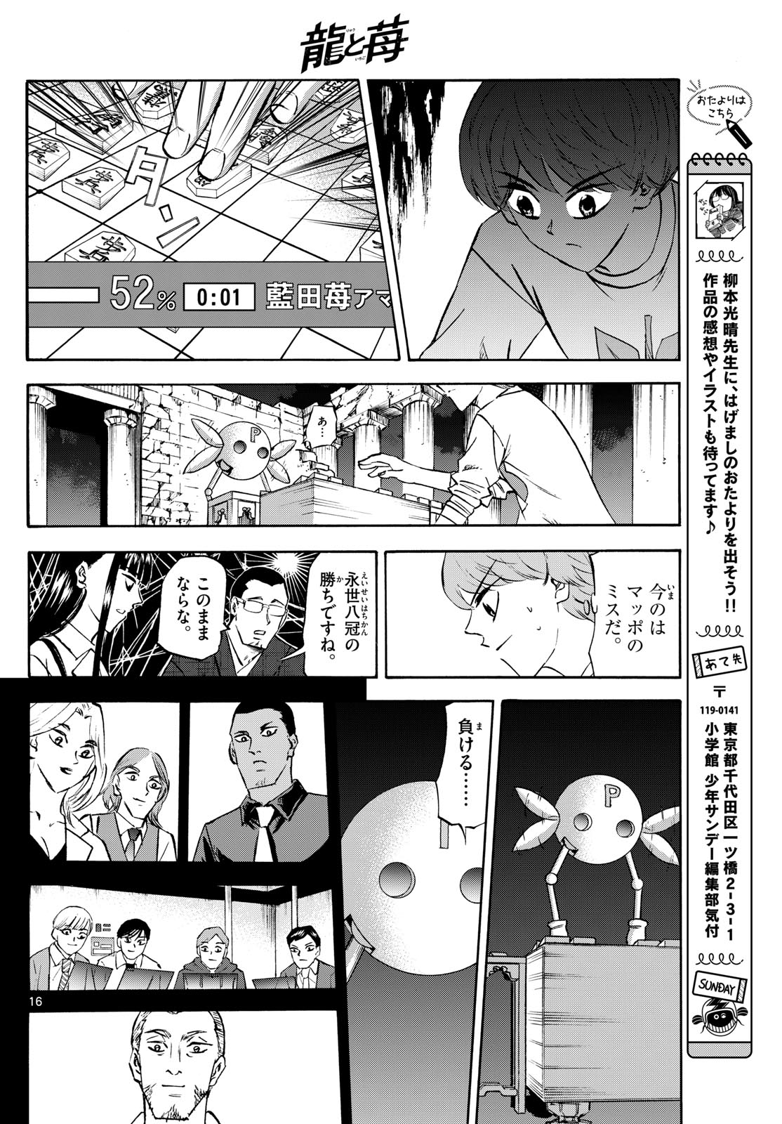 Ryuu to Ichigo - Chapter 277 - Page 16