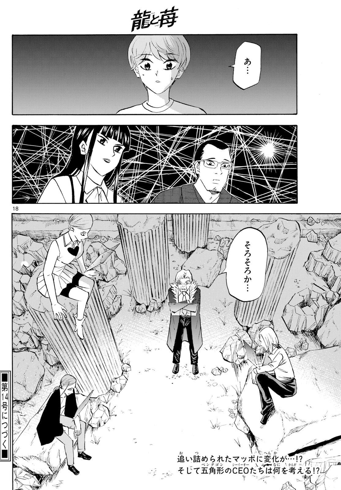 Ryuu to Ichigo - Chapter 277 - Page 18